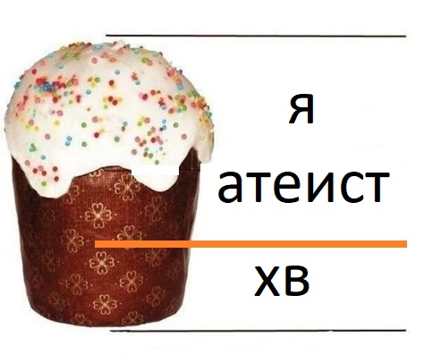 Кому кулич?