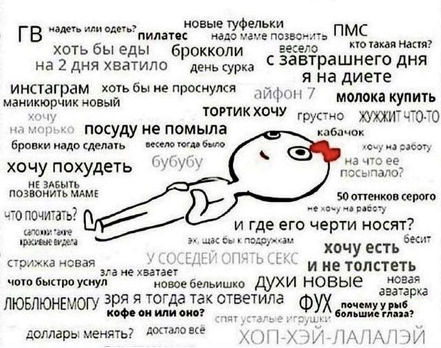 Интересно, о чем она думала?