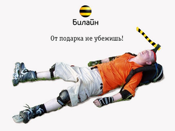 Билайн совсем офигел.