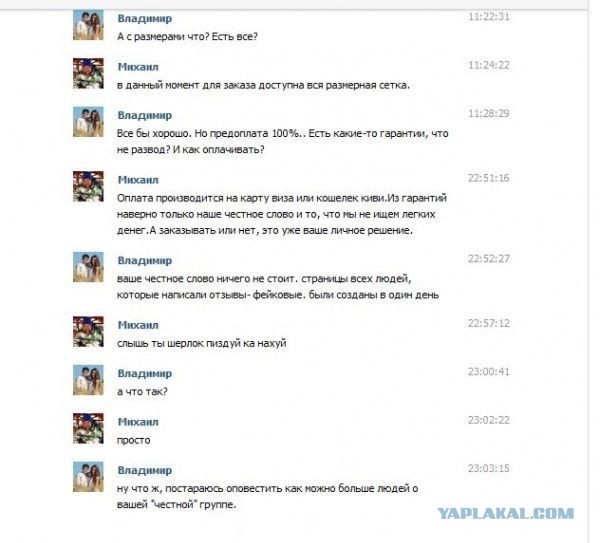 Развод в вк