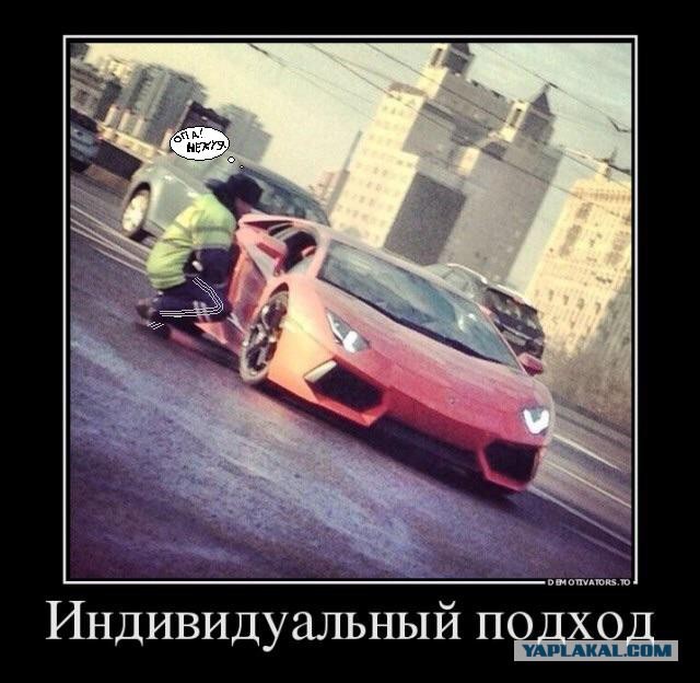 Документы у Ламбо-водителей по другому никак