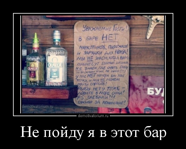 Бары, в которых почти каждый посетитель становится постоянным клиентом