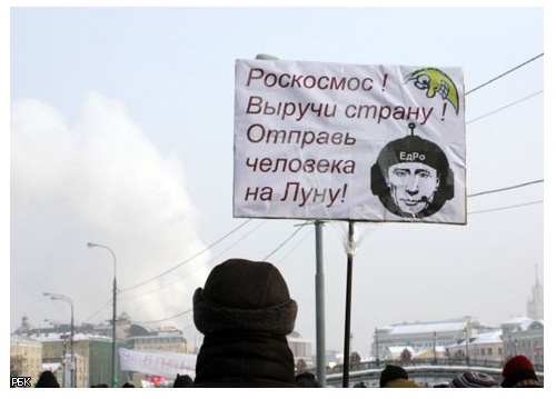 Послан человек из москвы. Смешные плакаты на митингах. Роскосмос Выручи страну отправь человека на луну. Плакат на митинге название. Спаси страну.