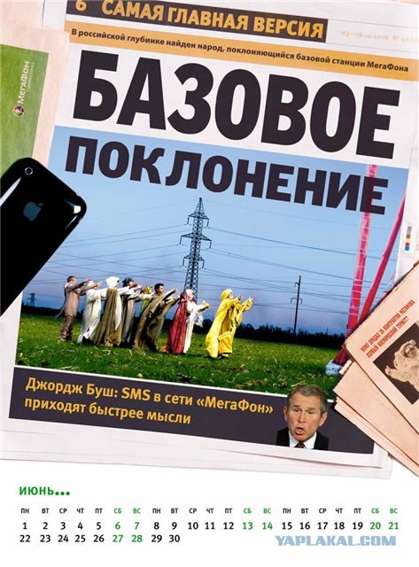"Скандальные хроники" от Мегафона