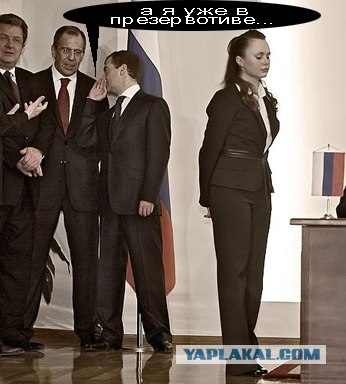 Фотожаба: О чем шептался Дмитрий...