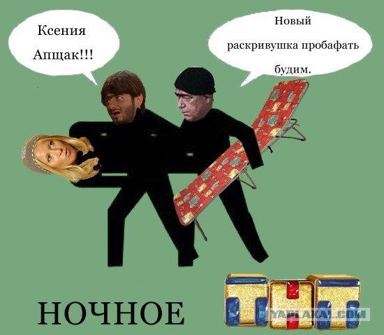 Фотожаба: Меня похитили