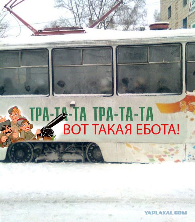 Нарко-трамвай