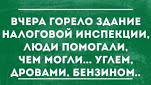 Налог на сырость