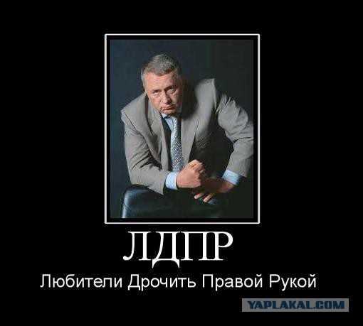 Жириновский о России и Украине