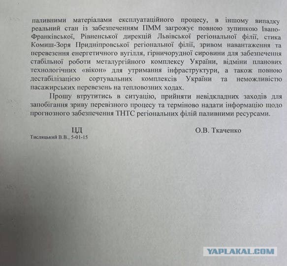 в Укрзализныце закончился дизель - половина поездов встала...