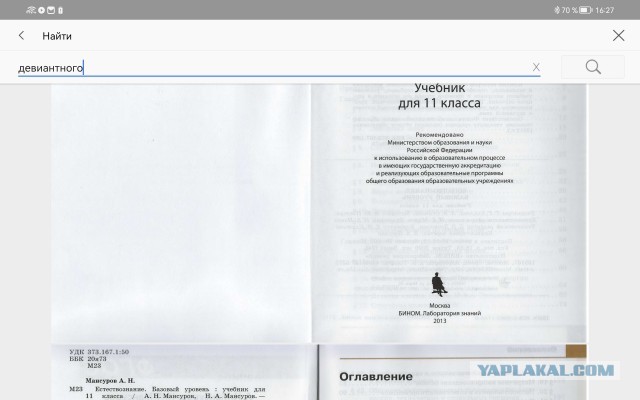 Встречаем Новых Девиантов: Атеисты, Политэмигранты, Циники. - ЯПлакалъ