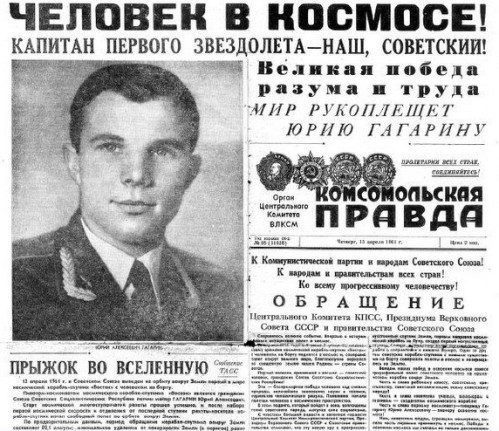 Поехали!