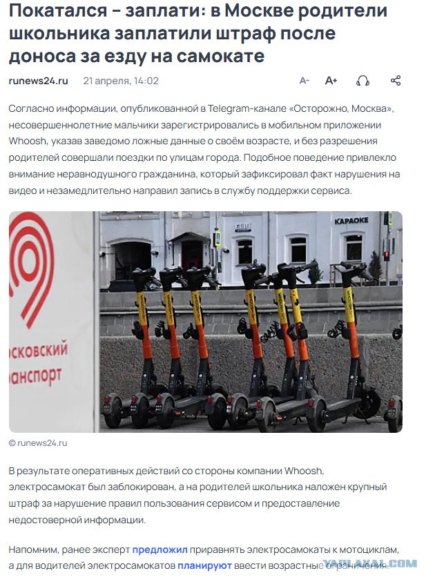 Москвич проявил гражданскую ответственность и доложил в службу поддержки на школьника на электросамокате — родители получили штраф 100 тысяч рублей