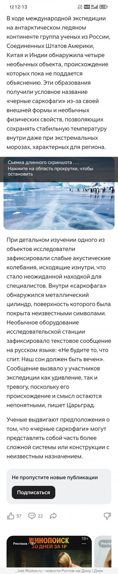 Учёные начали миссию по изучению ледника «Судного дня» в Антарктиде