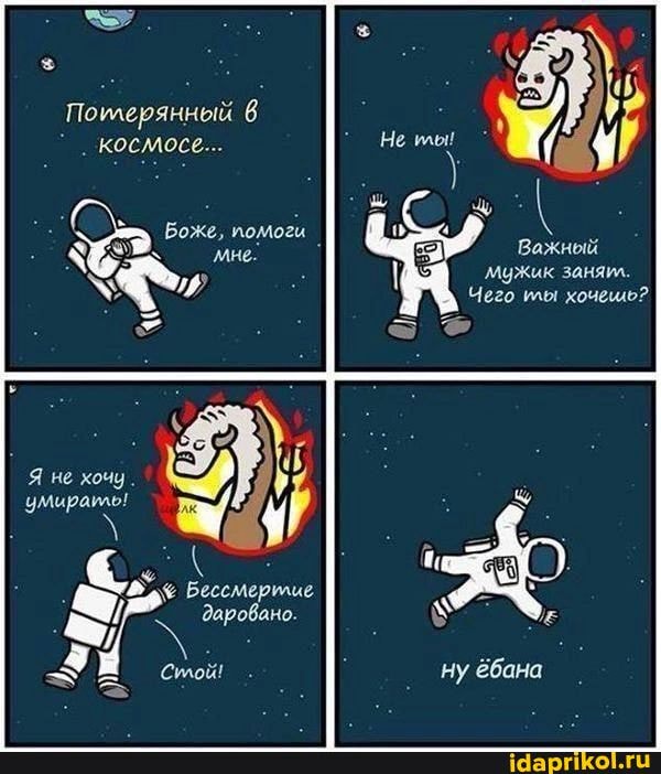 Бессмертие