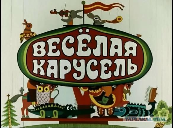 Ностальжи псто