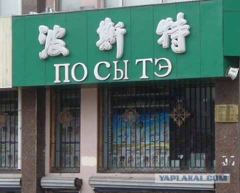 Русский и не русский