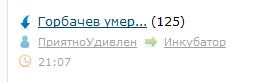 Горбачев умер...