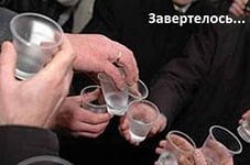 Приглашаю к алкоразврату