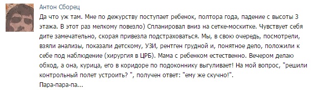 Истории от врачей 4
