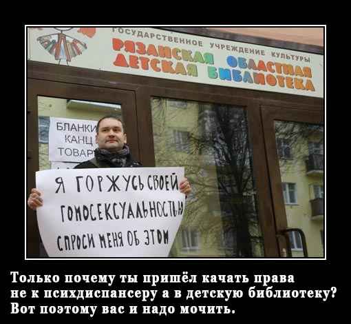 Акция: "Сбрось гея с крыши"