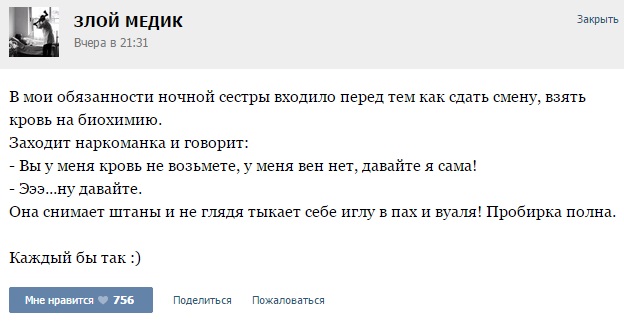 Истории от врачей -30