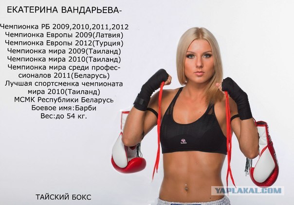 Чемпионка мира по тайскому боксу Вандарьева