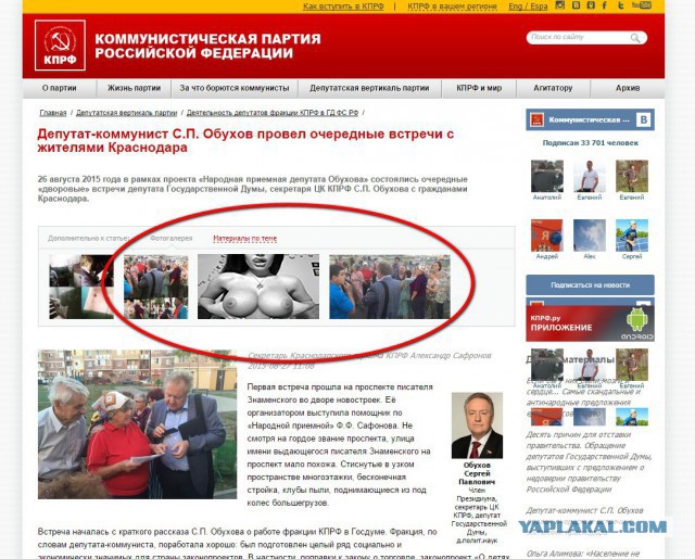 КПРФ и фотошоп