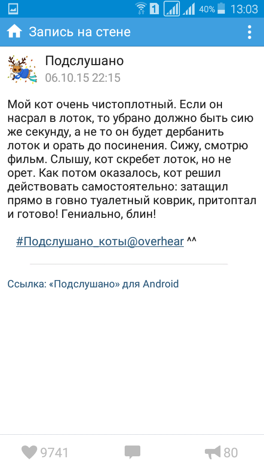 Подслушано вещает