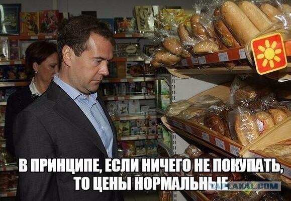Медведев заявил, что импортозамещение снизило цены на продукты