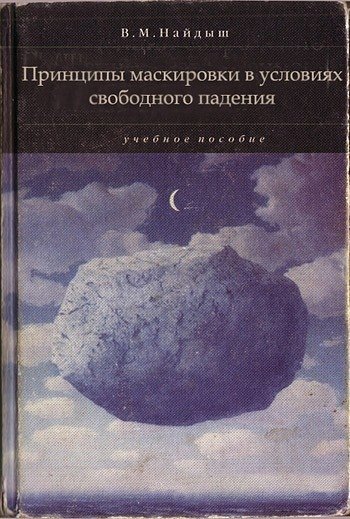 Современная трактовка Советских книг