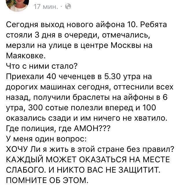 Как 40 чеченцев обломали толпу "ожидателей айфона"