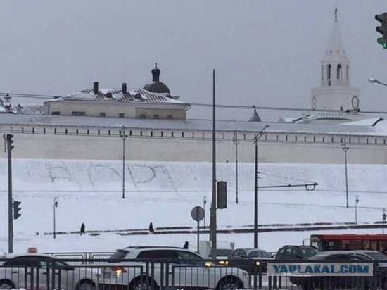 В Казани на снегу у кремля вытоптали слово "воры"