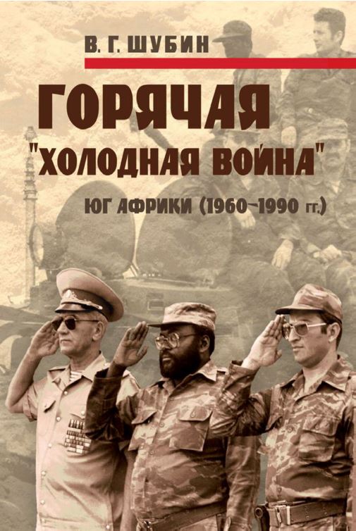 «Я очень надеюсь, что нам хватит патронов!». Операции родезийской пехоты на чужой территории в конце 70-х годов