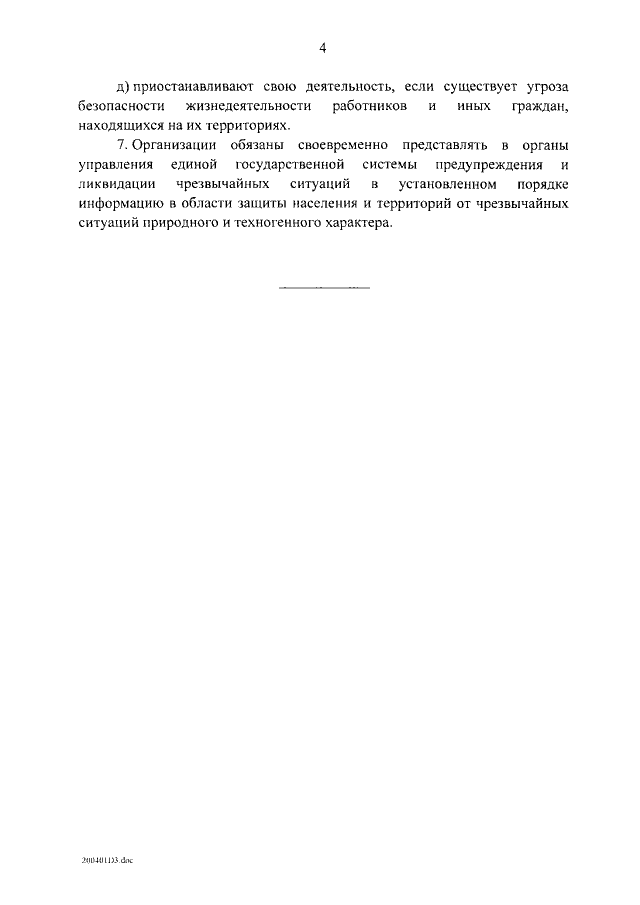 Верховный суд РФ признал большинство штрафов за нарушение режима самоизоляции неправомерными!