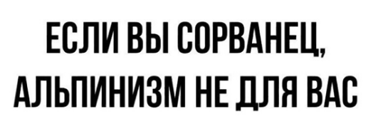 Картинки с надписями и всякие жизненные фразы