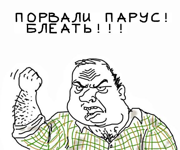 Будь мужиком, скажи что думаешь!