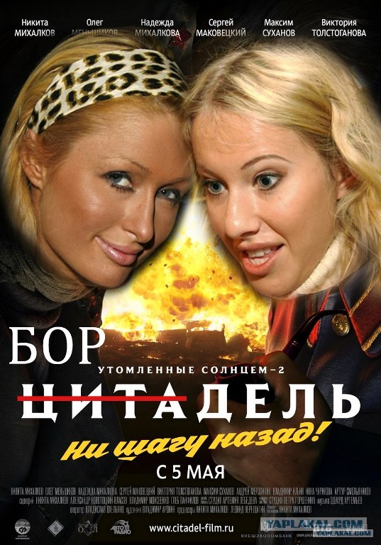 Вышел постер УС-2 "Цитадель"