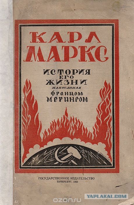 Неизвестное об известных. Карл Маркс и Фридрих Энгельс.