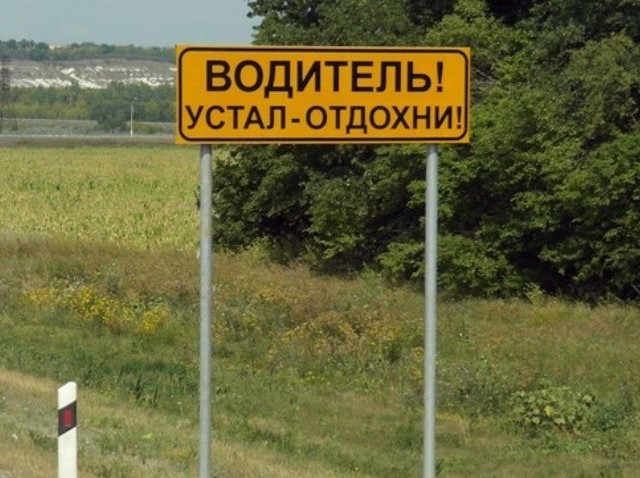 Заснул за рулем