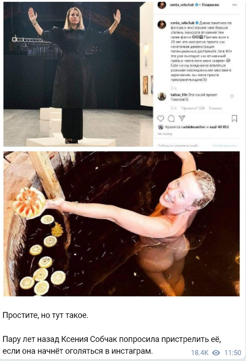 Ксения Собчак снялась полностью обнаженной в купели