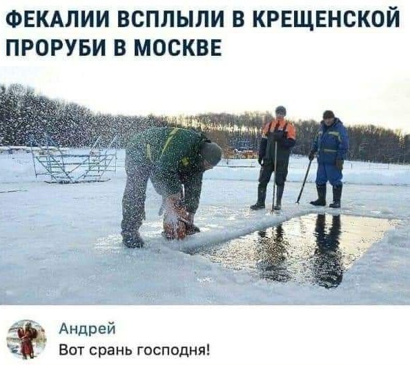 Испортили каток ради купели