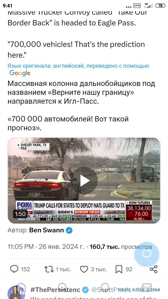 Конвой дальнобойщиков в Техас "Возвращение нашей границы"