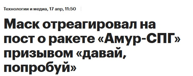 Макаронный монстр Илона Маска