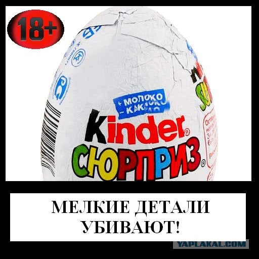 Тот самый "КИНДЕР".