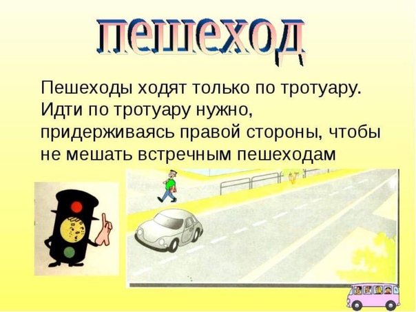 Почему встречные взрослые люди ходят по тротуару по правой от меня части этого тротуара?