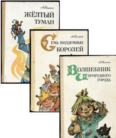 Минутка образования: Волшебник изумрудного города