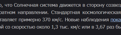 Солнечная система летит по Вселенной почти в четыре раза быстрее, чем считалось