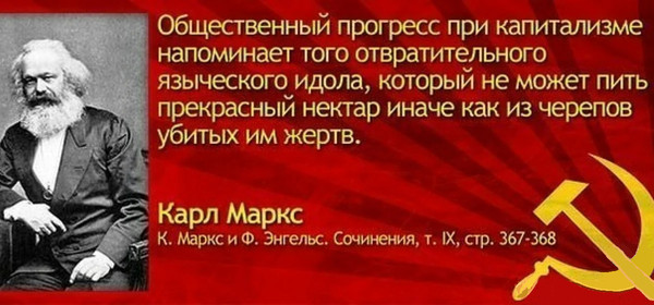 Цитаты из книги "Капитал" Карла Маркса⁠⁠