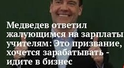 Медведев⁠